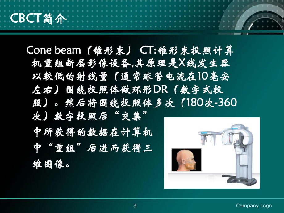 CBCT在口腔医学中的应用课件.ppt_第3页