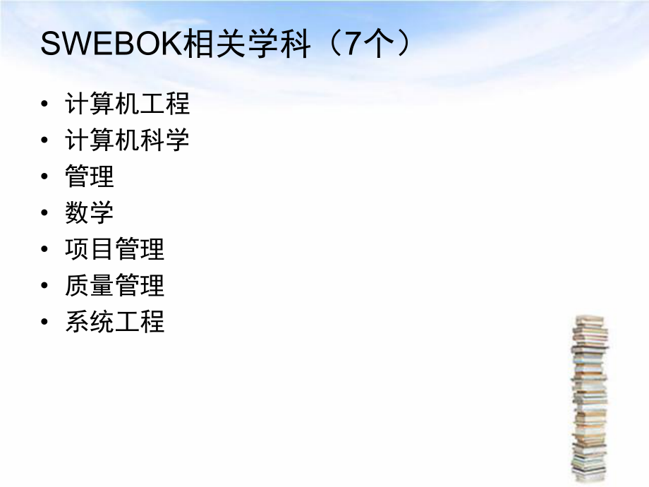 软件工程的知识体系SWEBOK.ppt_第3页