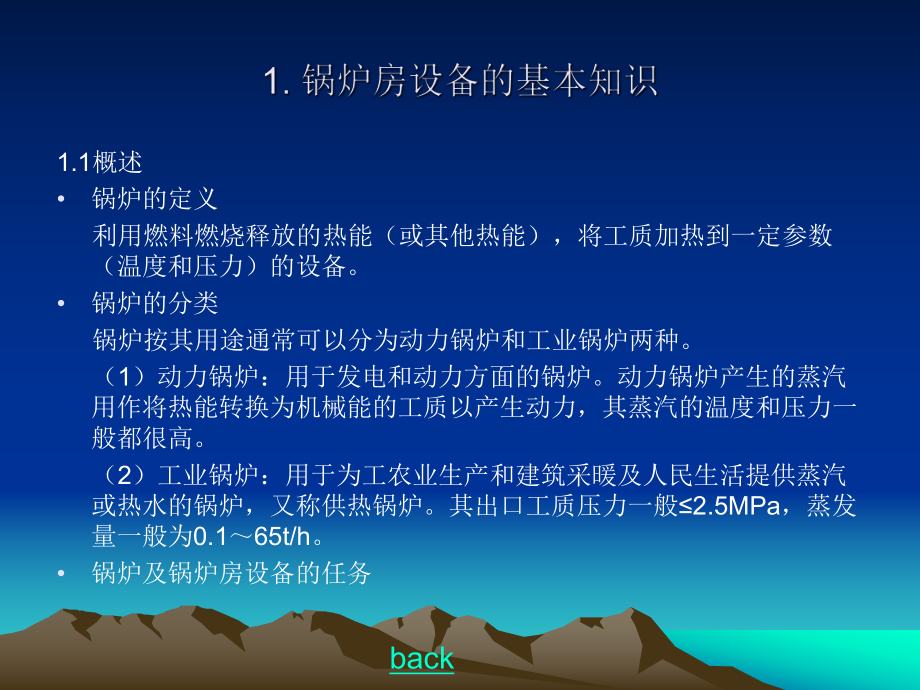 锅炉培训课件.ppt_第3页