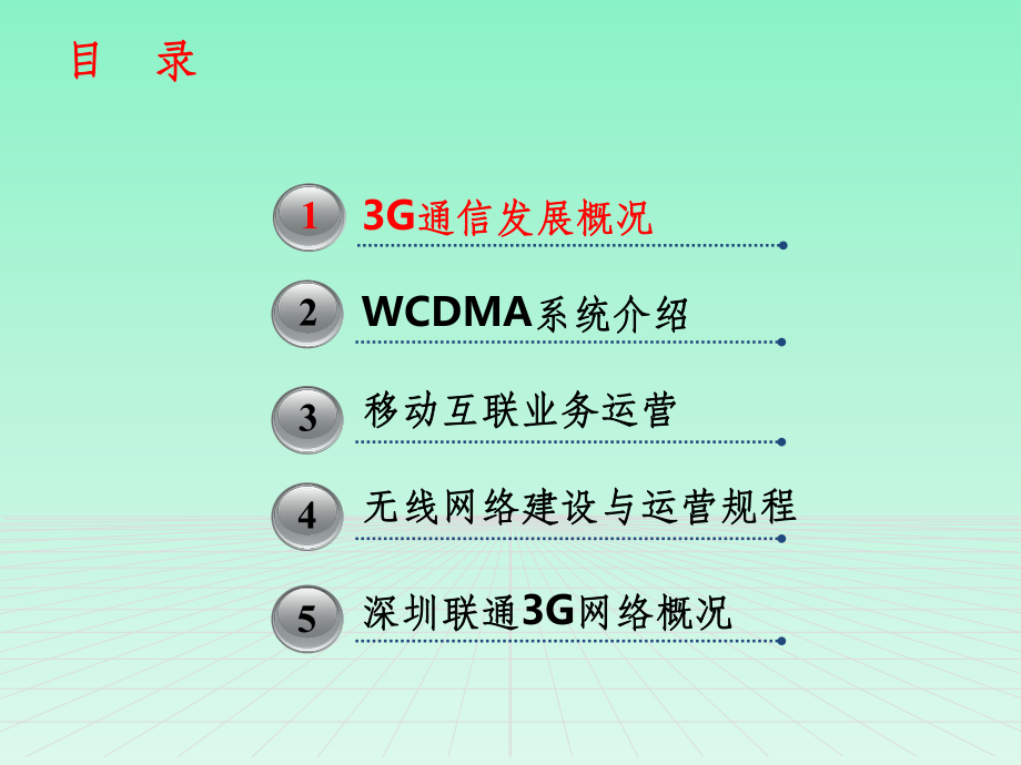 3G移动通信网络介绍.ppt_第2页