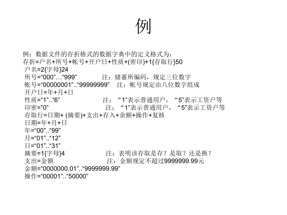 软件工程的数据字典.ppt_第3页