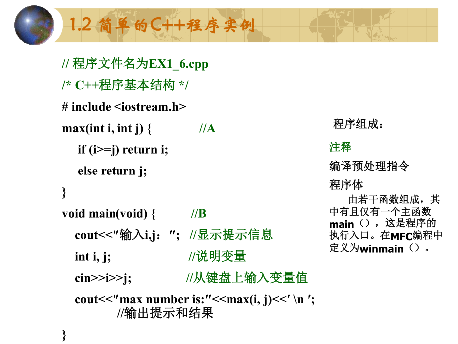 C++程序设计基础知识.ppt_第2页