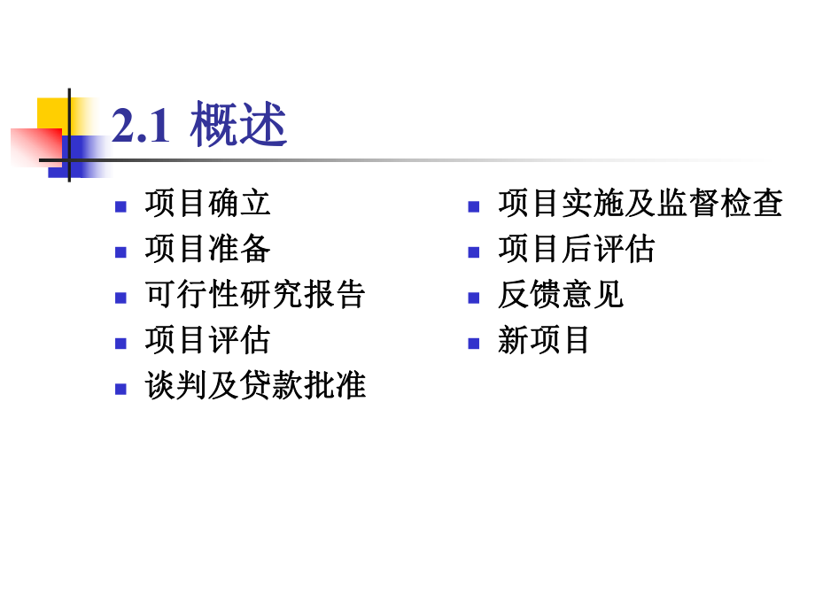 软件工程chapter02软件项目分析.ppt_第3页