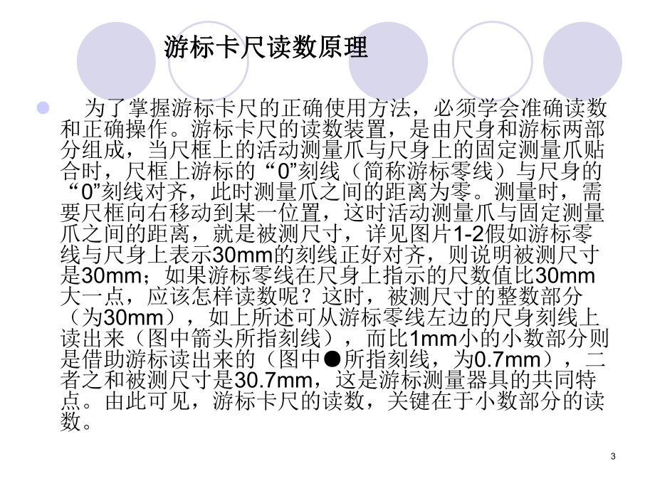 量具培训课件.ppt_第3页