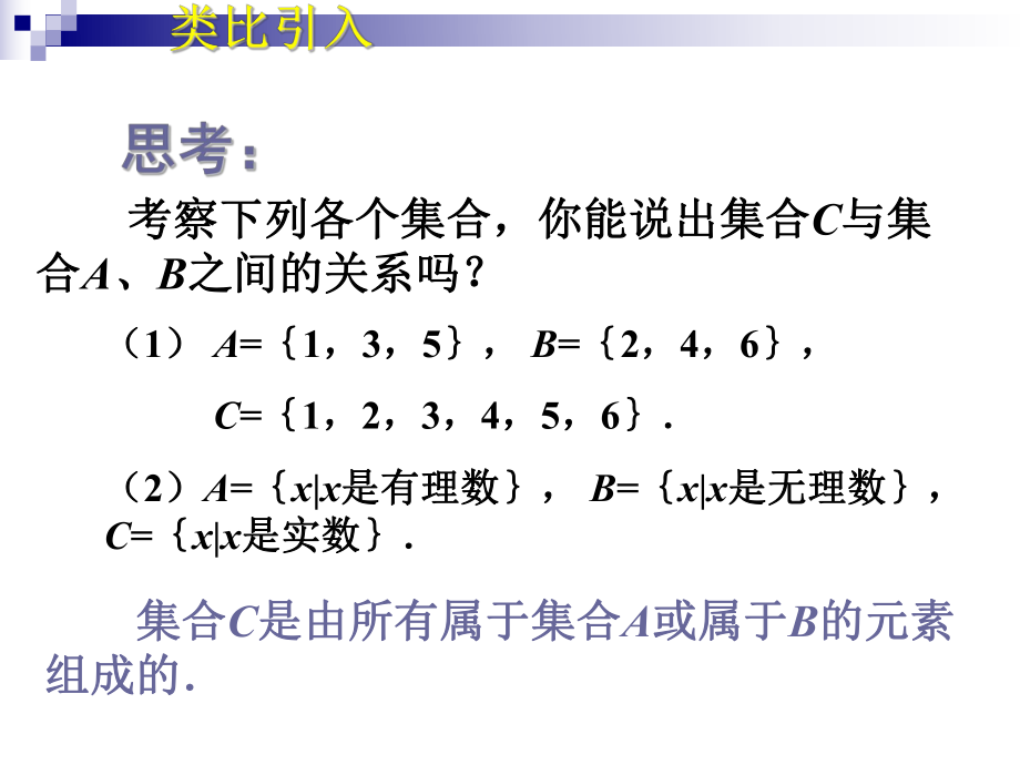 集合的基本运算(课件).ppt_第3页