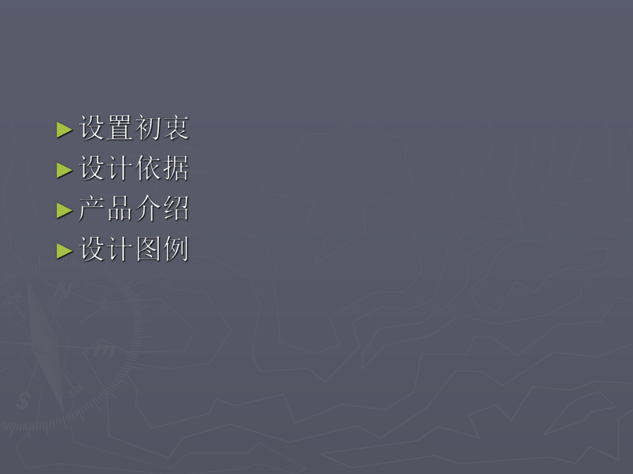 防火门监控系统的设计.ppt_第2页