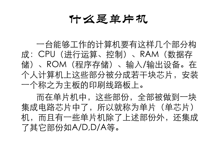 AT89C51单片机简单介绍.ppt_第2页