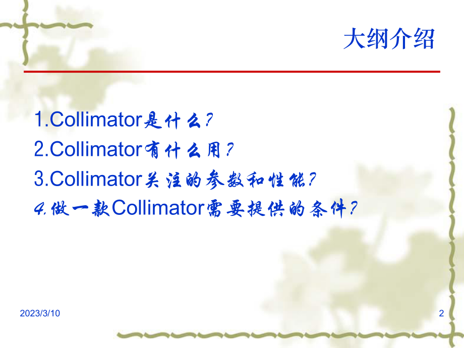 Collimator培训教程.ppt_第2页