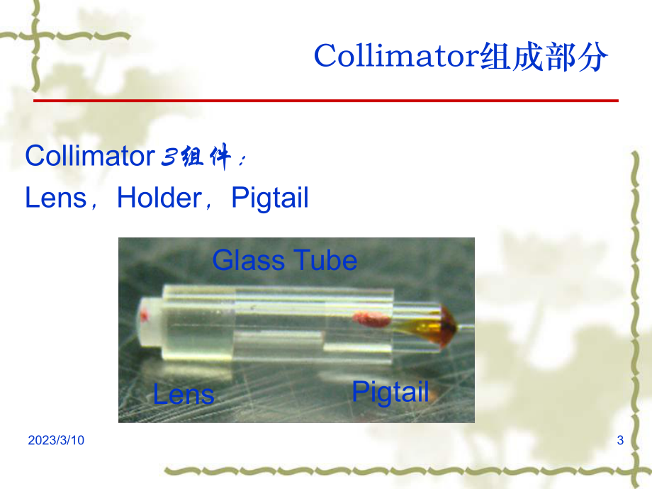 Collimator培训教程.ppt_第3页