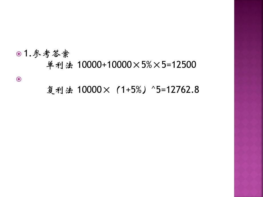 金融学计算题.ppt_第3页