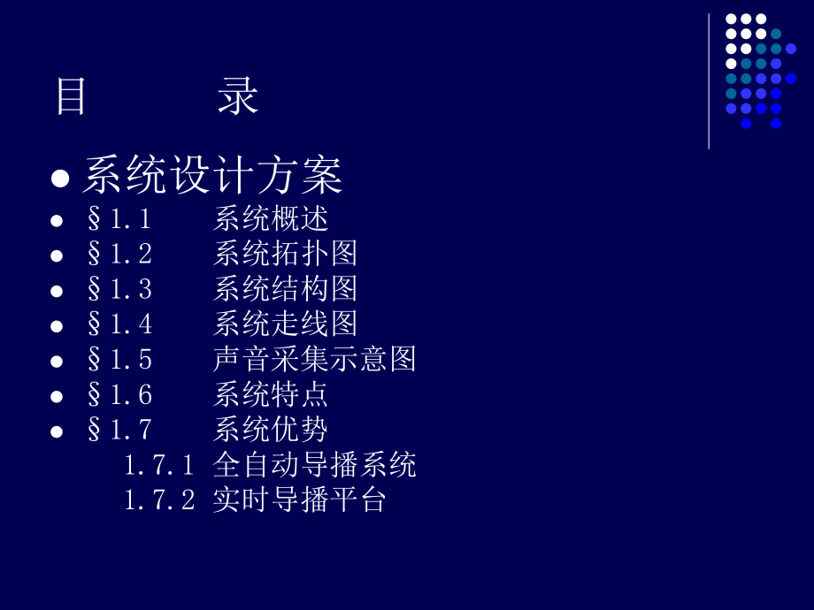 AVA多媒体全自动录播系统.ppt_第2页