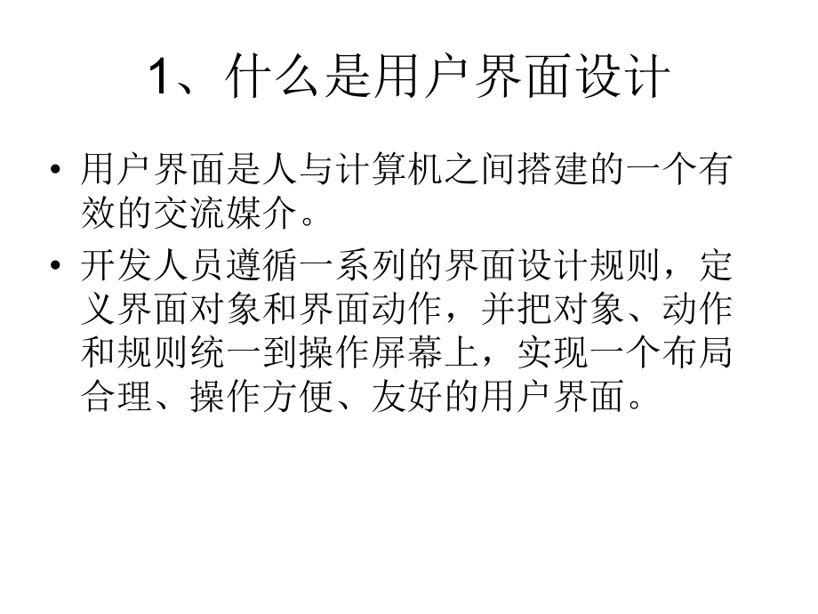 软件工程界面设计.ppt_第2页