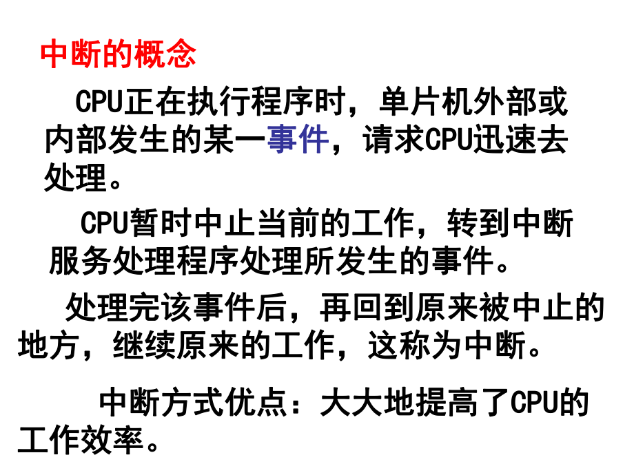 c51单片机中断详解.ppt_第3页