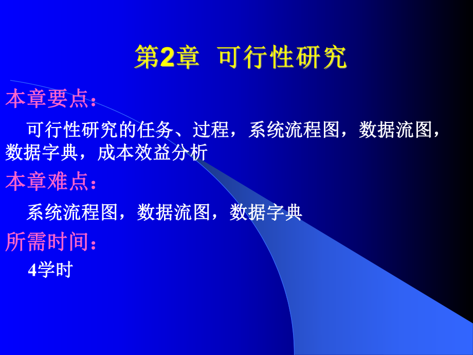 软件工程第二章.ppt_第3页