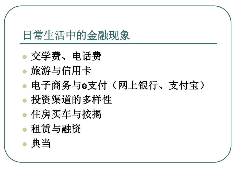 金融学专业入门指导.ppt_第3页