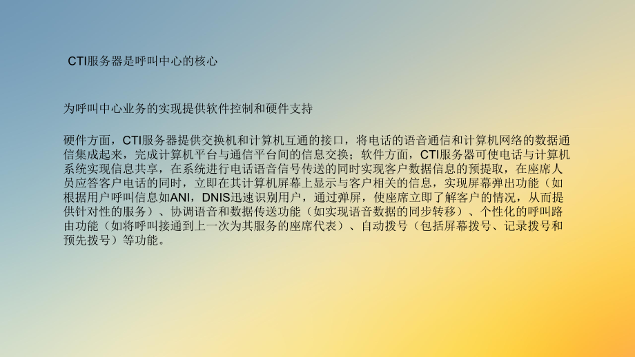 CTI培训资料.ppt_第2页