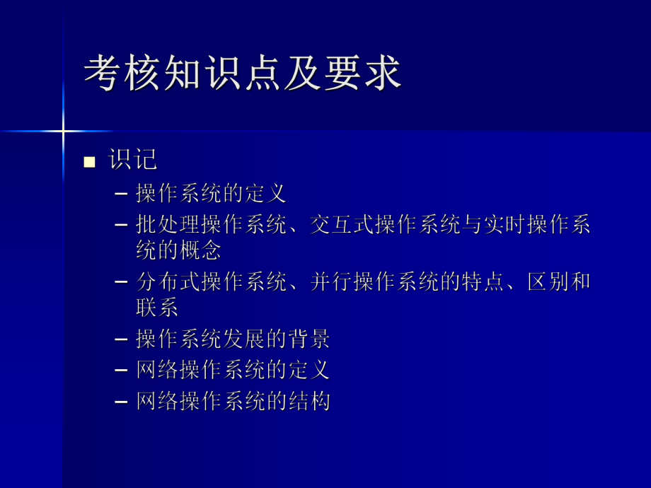 02335网络操作系统(第一章网络操作系统概论).ppt_第3页