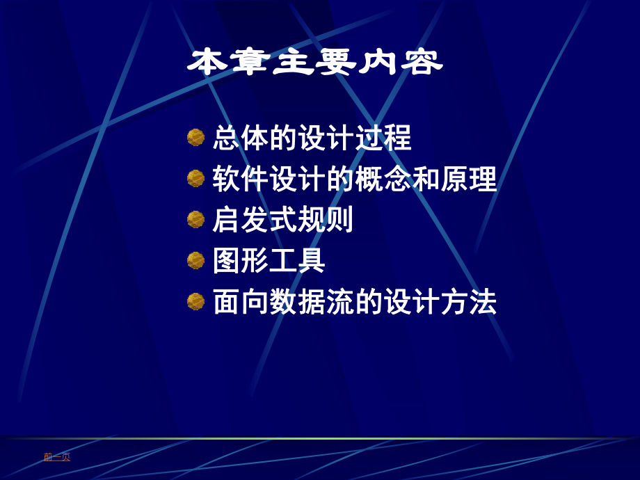 软件工程总体设计.ppt_第3页