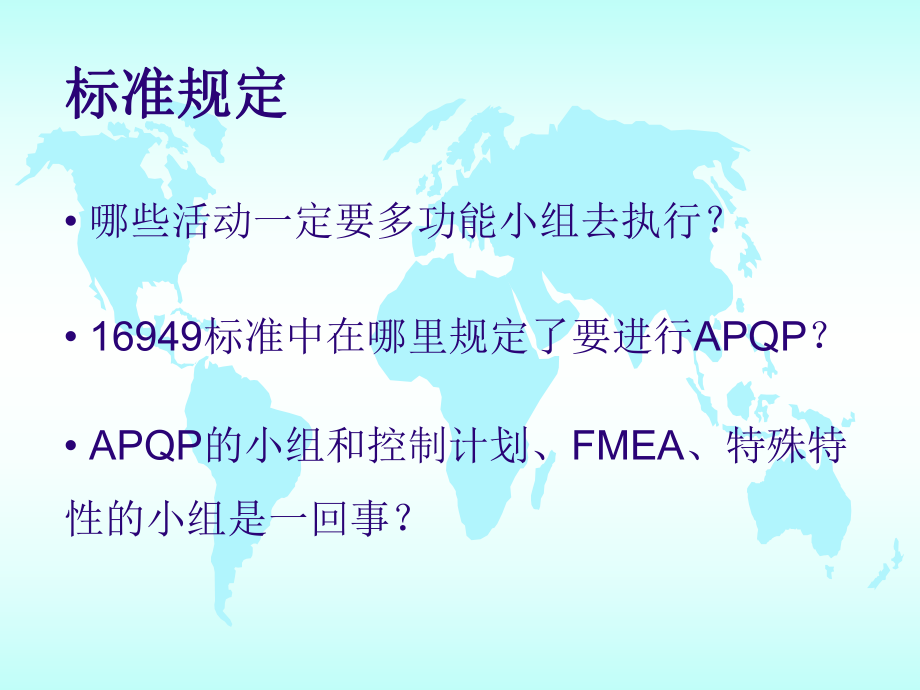 APQP培训资料.ppt_第2页