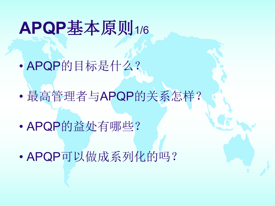 APQP培训资料.ppt_第3页