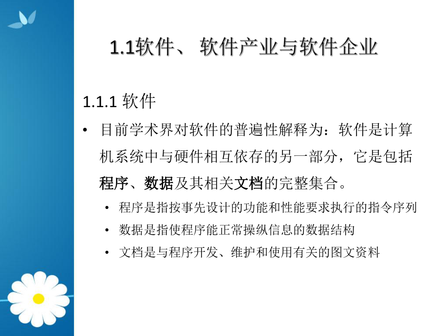 软件工程经济学.ppt_第3页