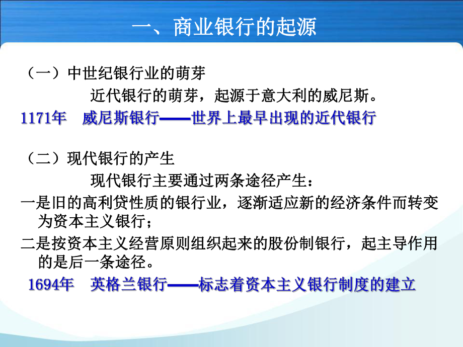 金融学—第四章(商业银行).ppt_第3页