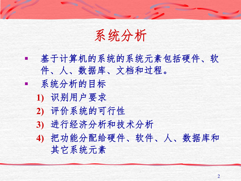 软件工程讲义02.ppt_第2页