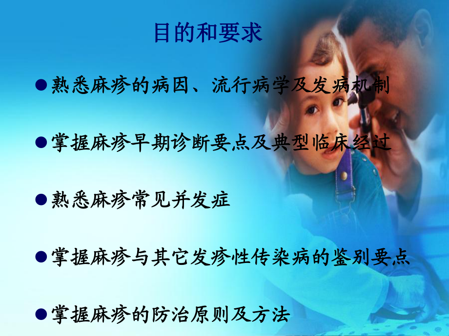 麻疹培训课件.ppt_第3页