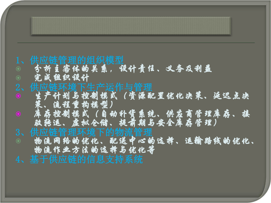 4供应链的构建.ppt_第2页