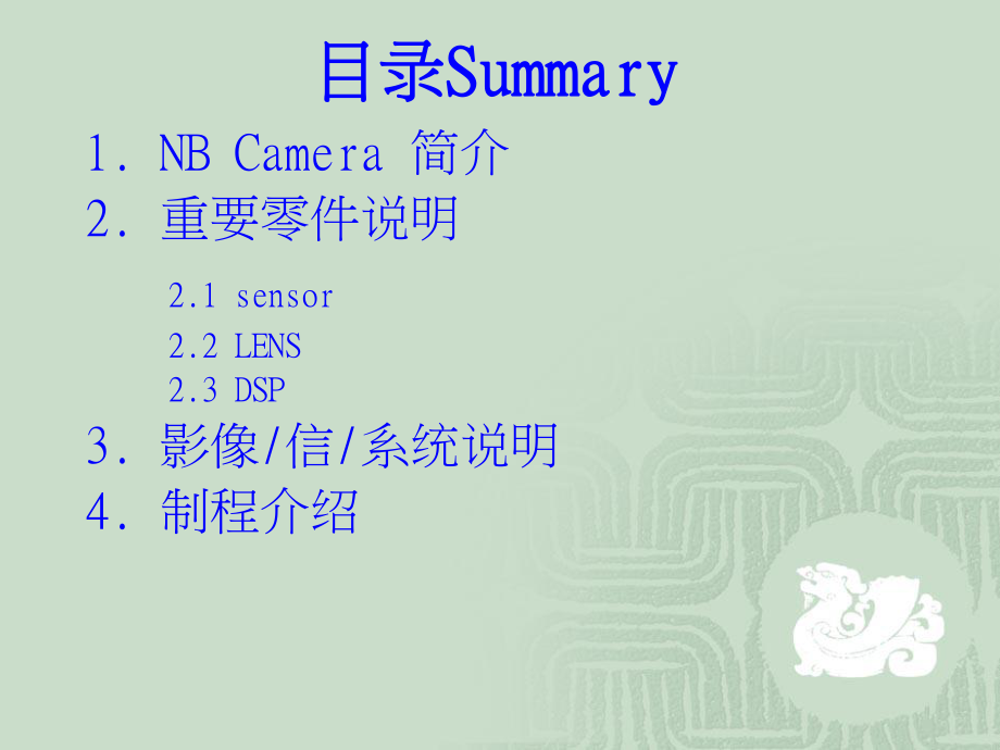 CAMERA培训资料.ppt_第1页