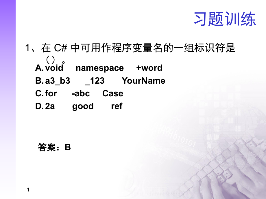c#程序设计习题.ppt_第1页