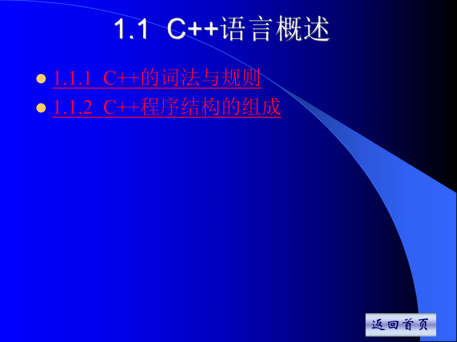 C++简单程序设计.ppt_第2页