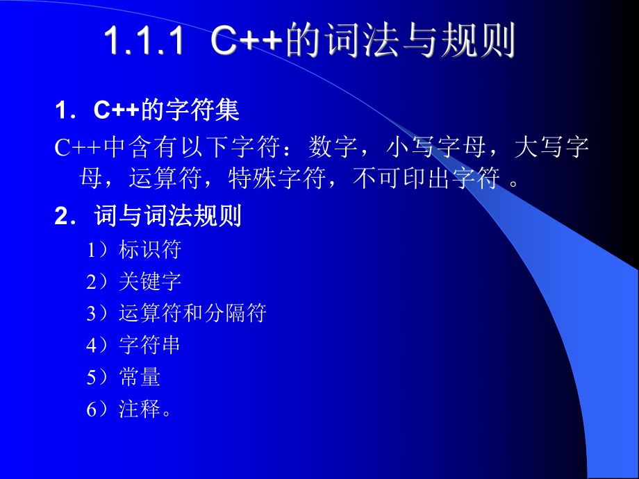 C++简单程序设计.ppt_第3页