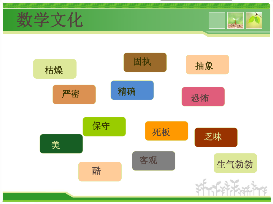 趣味数学开学第一课数学文化课数学美2.ppt_第3页