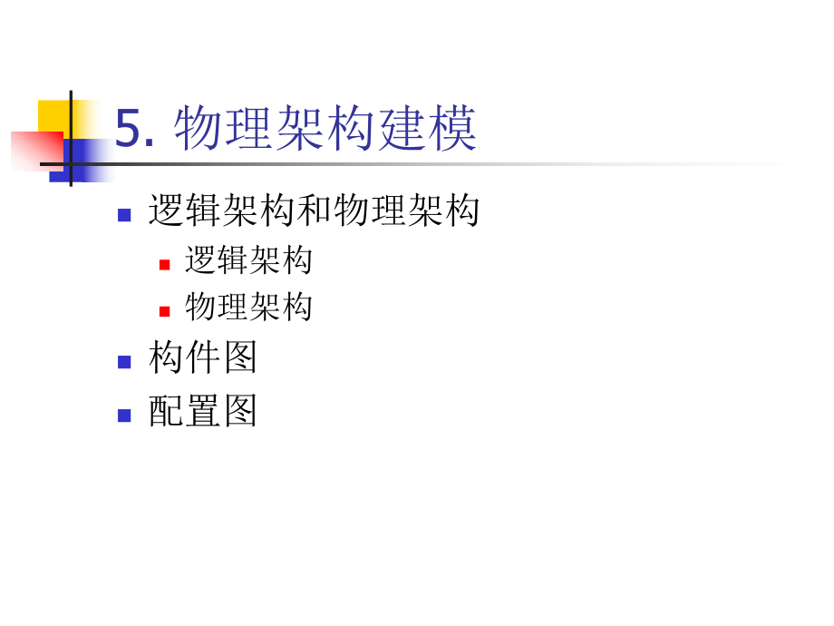 软件工程(双语)4.5.ppt_第1页