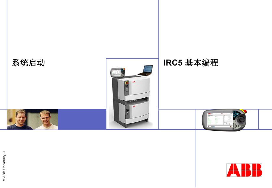 ABB机器人系统重启说明.ppt_第1页