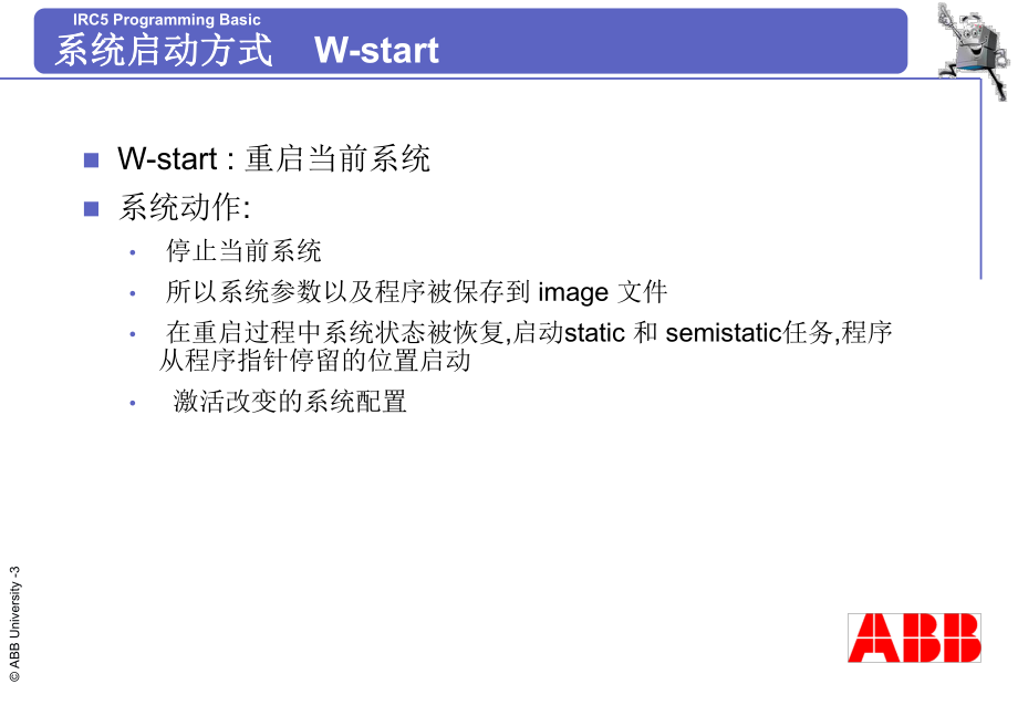 ABB机器人系统重启说明.ppt_第3页