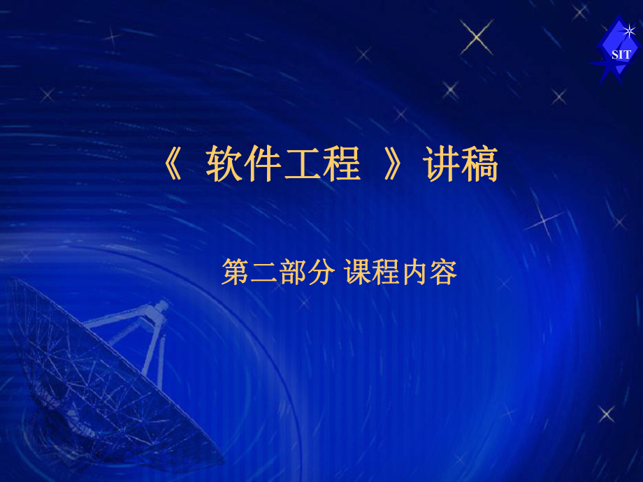 软件工程第三章.ppt_第1页