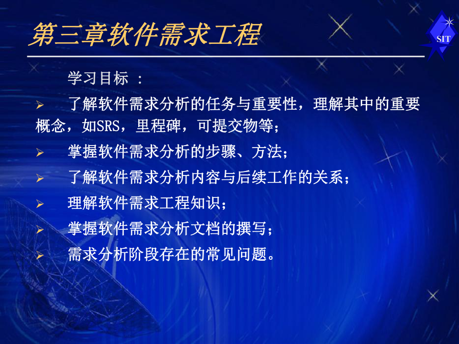 软件工程第三章.ppt_第2页