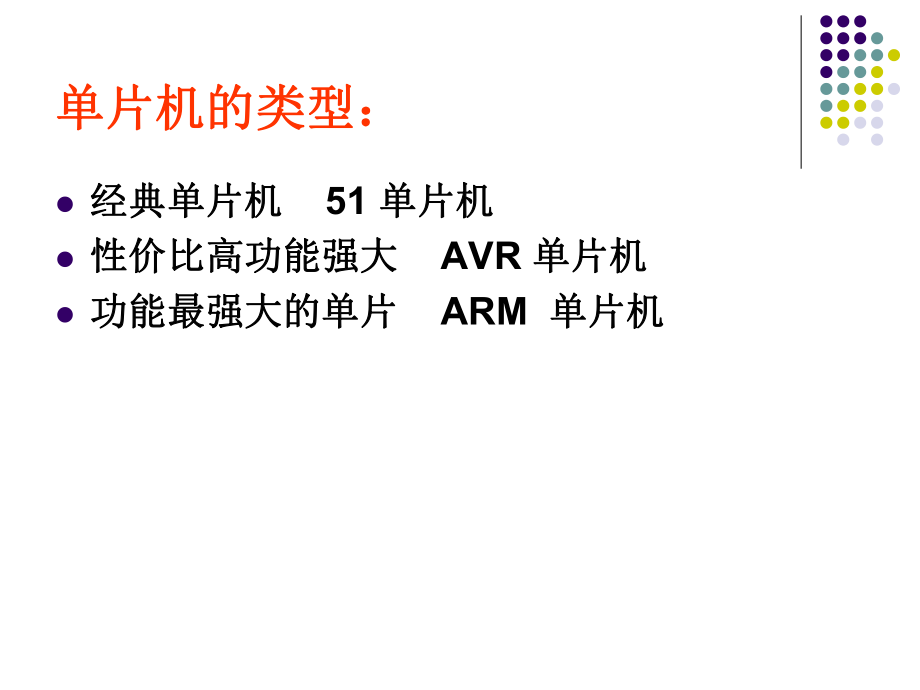 AVR单片机概述.ppt_第2页