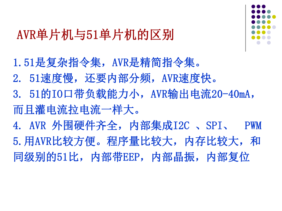 AVR单片机概述.ppt_第3页