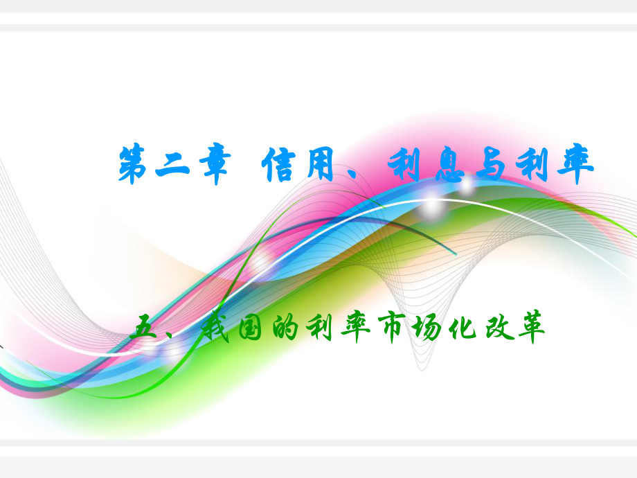 金融学ppt.ppt_第1页