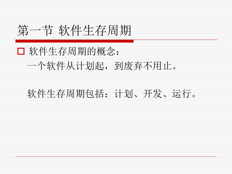 软件工程软件过程模型.ppt_第2页