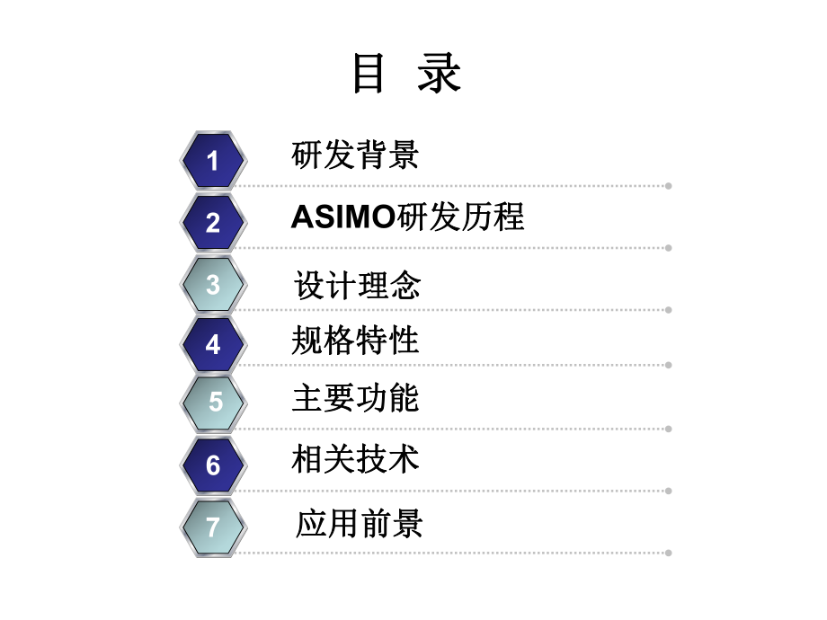 ASIMO机器人.ppt_第2页