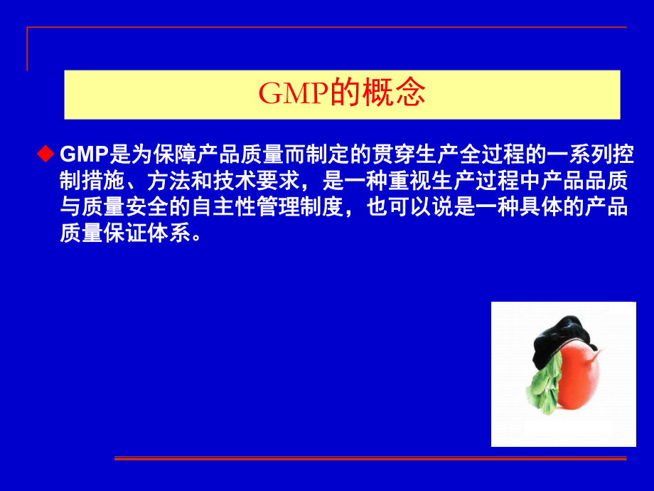 食品质量管理学GMP.ppt_第3页