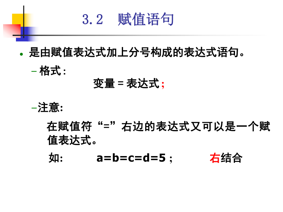 3、基本语句与顺序结构程序设计.ppt_第3页