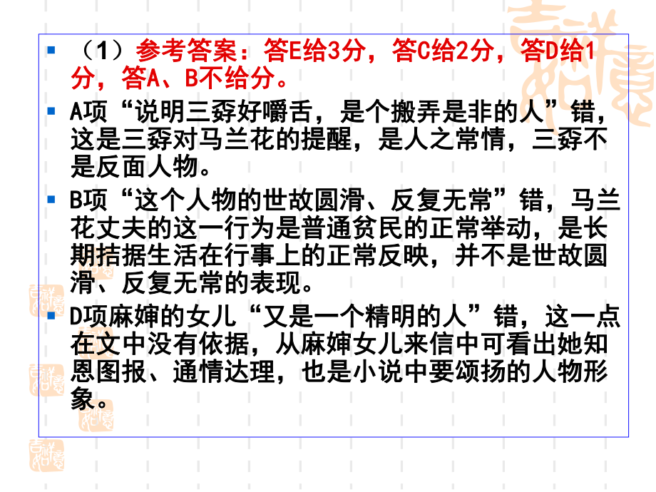 马兰花参考答案.ppt_第2页