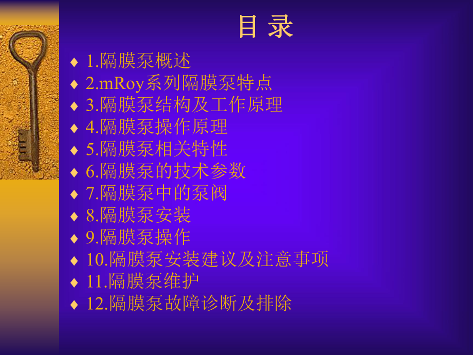 隔膜泵培训课件.ppt_第1页