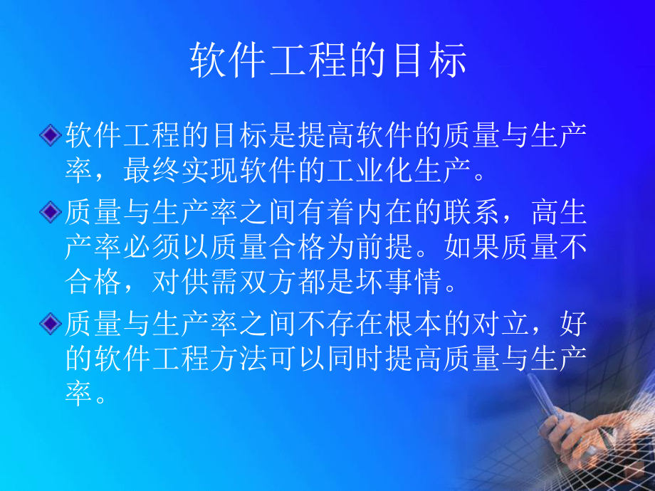 软件工程思想.ppt_第2页