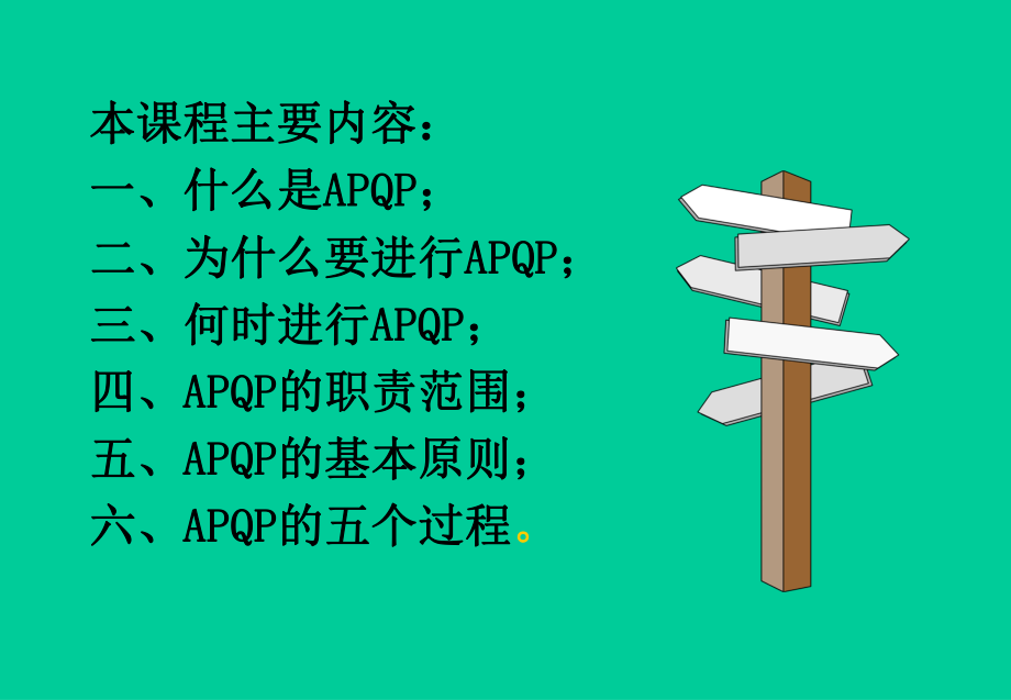 APQP培训资料.ppt_第2页